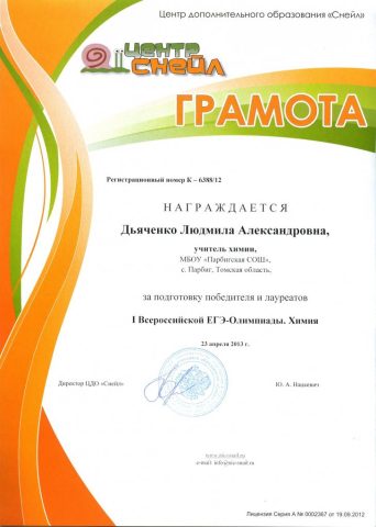 Документ преподавателя Дьяченко Людмила Александровна