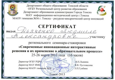 Документ преподавателя Дьяченко Людмила Александровна