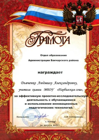 Документ преподавателя Дьяченко Людмила Александровна