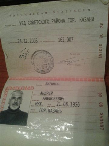 Документ преподавателя Бирюков Андрей  Алексеевич