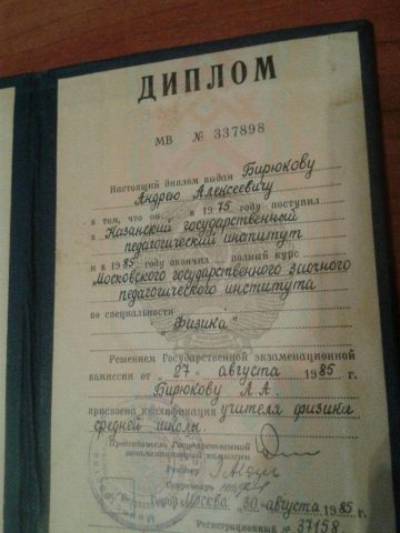 Документ преподавателя Бирюков Андрей  Алексеевич