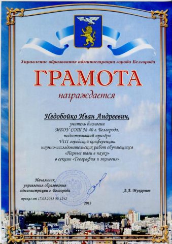 Документ преподавателя Недобойко Иван Андреевич
