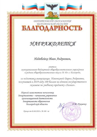 Документ преподавателя Недобойко Иван Андреевич