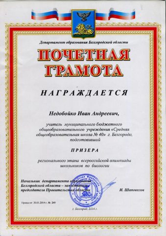 Документ преподавателя Недобойко Иван Андреевич