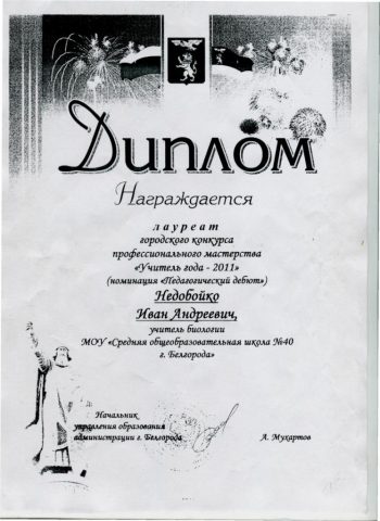 Документ преподавателя Недобойко Иван Андреевич