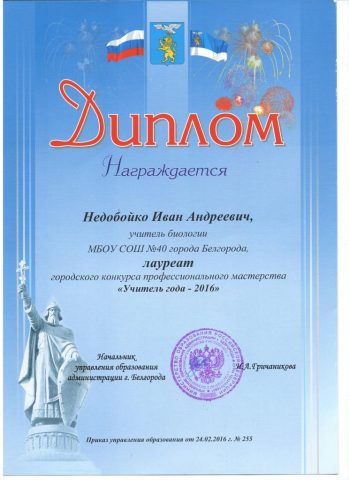 Документ преподавателя Недобойко Иван Андреевич