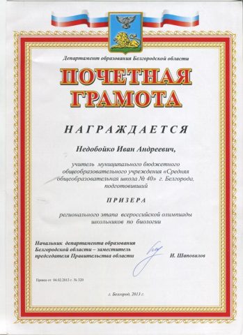 Документ преподавателя Недобойко Иван Андреевич