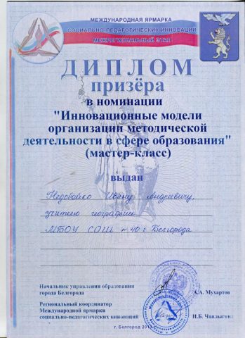 Документ преподавателя Недобойко Иван Андреевич