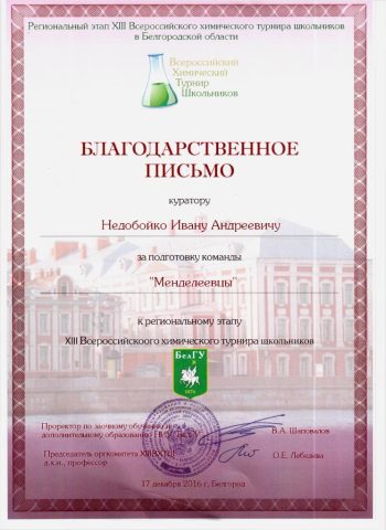 Документ преподавателя Недобойко Иван Андреевич