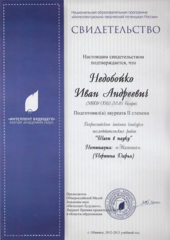 Документ преподавателя Недобойко Иван Андреевич