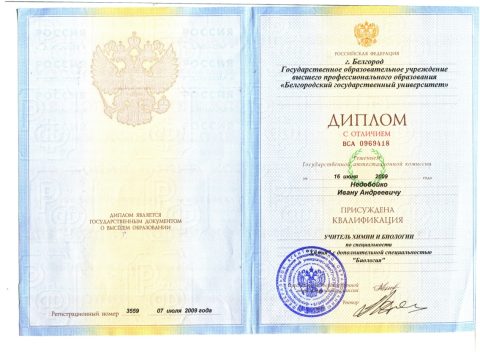 Документ преподавателя Недобойко Иван Андреевич