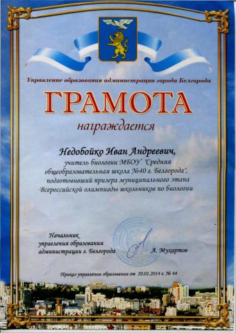 Документ преподавателя Недобойко Иван Андреевич