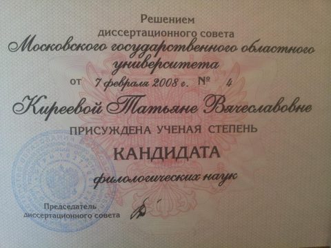 Документ преподавателя Киреева Татьяна Вячеславовна