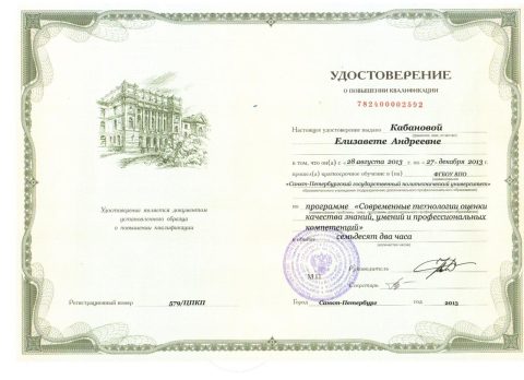 Документ преподавателя Крылова (Кабанова) Елизавета Андреевна