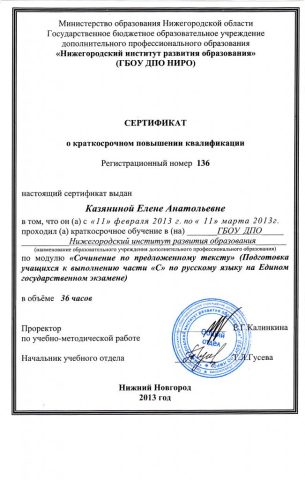 Документ преподавателя Казянина Елена Анатольевна