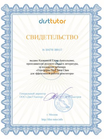 Документ преподавателя Казянина Елена Анатольевна