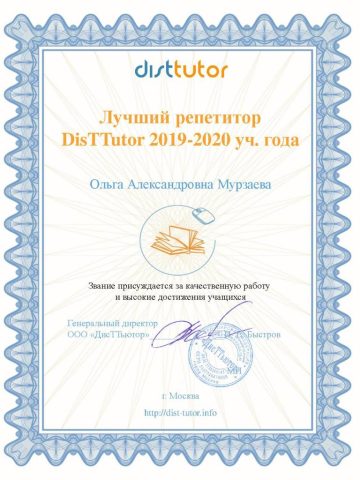 Документ преподавателя Мурзаева Ольга Александровна