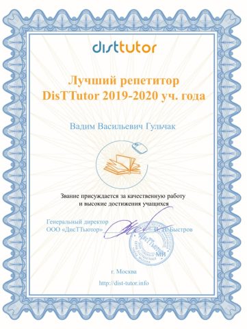 Документ преподавателя Гульчак Вадим Васильевич