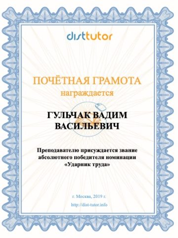 Документ преподавателя Гульчак Вадим Васильевич