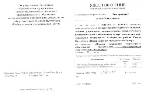 Документ преподавателя Заостровных Алёна Николаевна