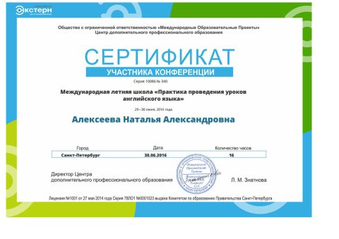 Документ преподавателя Алексеева Наталья Александровна