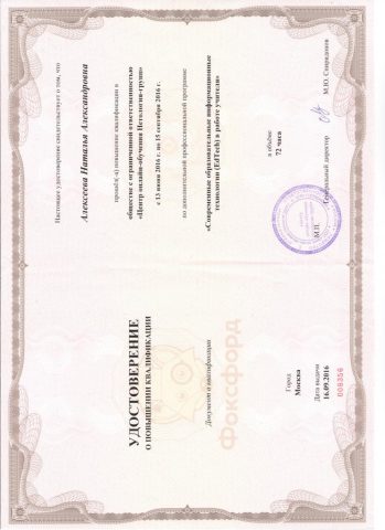 Документ преподавателя Алексеева Наталья Александровна