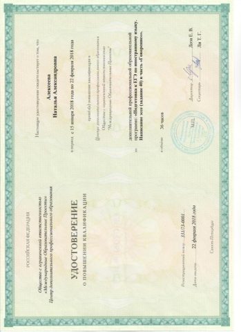 Документ преподавателя Алексеева Наталья Александровна
