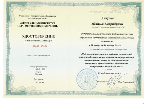 Документ преподавателя Алексеева Наталья Александровна