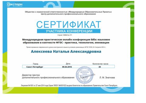 Документ преподавателя Алексеева Наталья Александровна