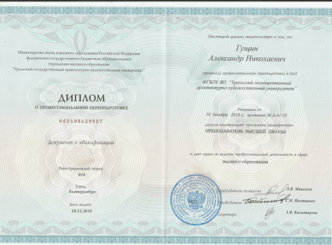 Документ преподавателя Гущин Александр Николаевич