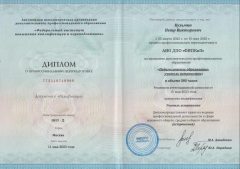 Документ преподавателя Кузьмин Петр Викторович