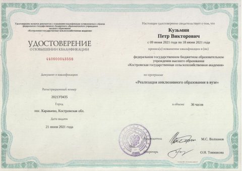 Документ преподавателя Кузьмин Петр Викторович