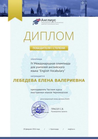 Документ преподавателя Лебедева Елена Валериевна
