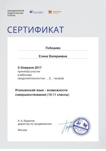 Документ преподавателя Лебедева Елена Валериевна