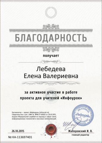 Документ преподавателя Лебедева Елена Валериевна