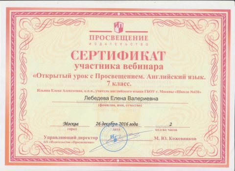 Документ преподавателя Лебедева Елена Валериевна