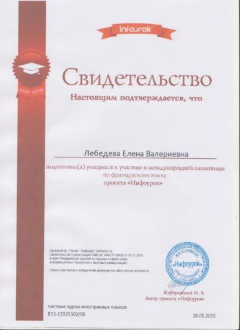 Документ преподавателя Лебедева Елена Валериевна