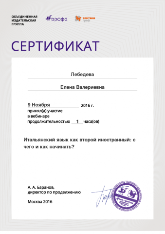 Документ преподавателя Лебедева Елена Валериевна