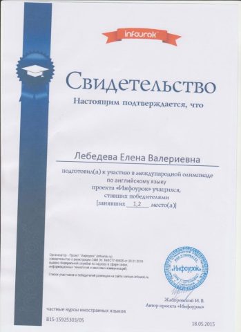 Документ преподавателя Лебедева Елена Валериевна