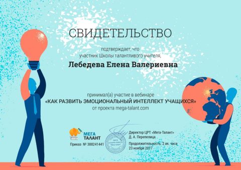 Документ преподавателя Лебедева Елена Валериевна