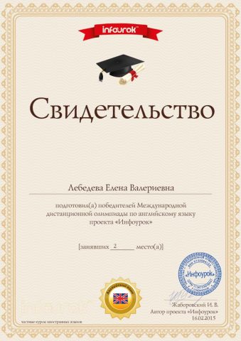 Документ преподавателя Лебедева Елена Валериевна