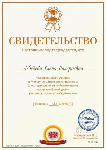 Документ преподавателя Лебедева Елена Валериевна