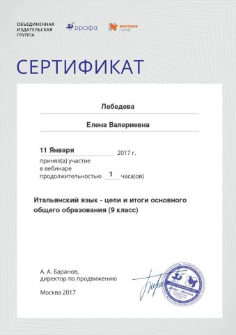 Документ преподавателя Лебедева Елена Валериевна