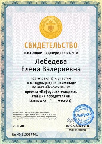 Документ преподавателя Лебедева Елена Валериевна