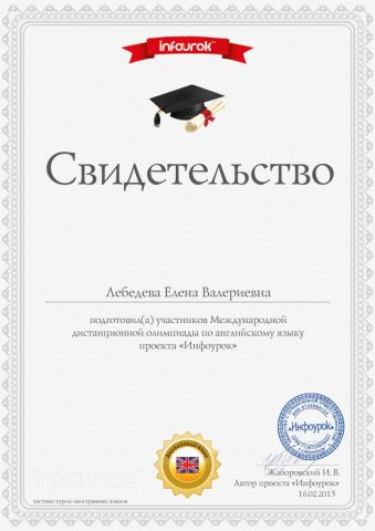 Документ преподавателя Лебедева Елена Валериевна