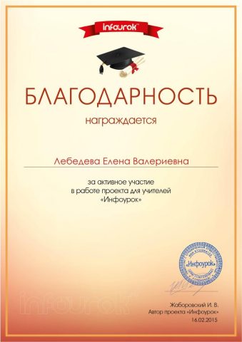 Документ преподавателя Лебедева Елена Валериевна