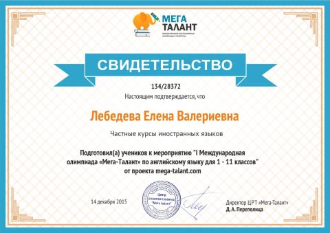 Документ преподавателя Лебедева Елена Валериевна