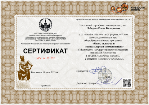 Документ преподавателя Лебедева Елена Валериевна