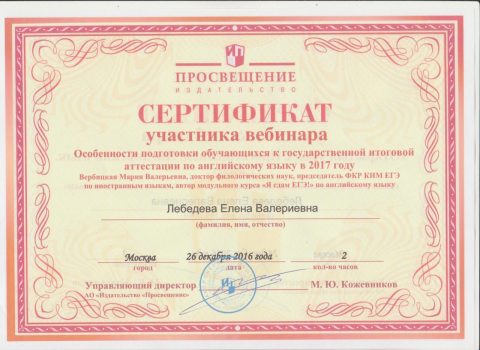 Документ преподавателя Лебедева Елена Валериевна