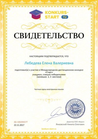 Документ преподавателя Лебедева Елена Валериевна